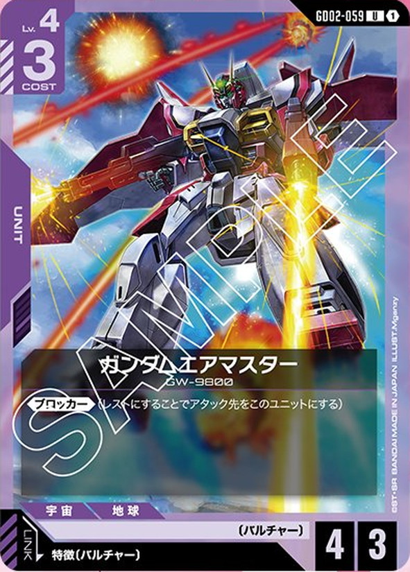 ガンダムエアマスター GD02-059【ガンダムカードゲーム】