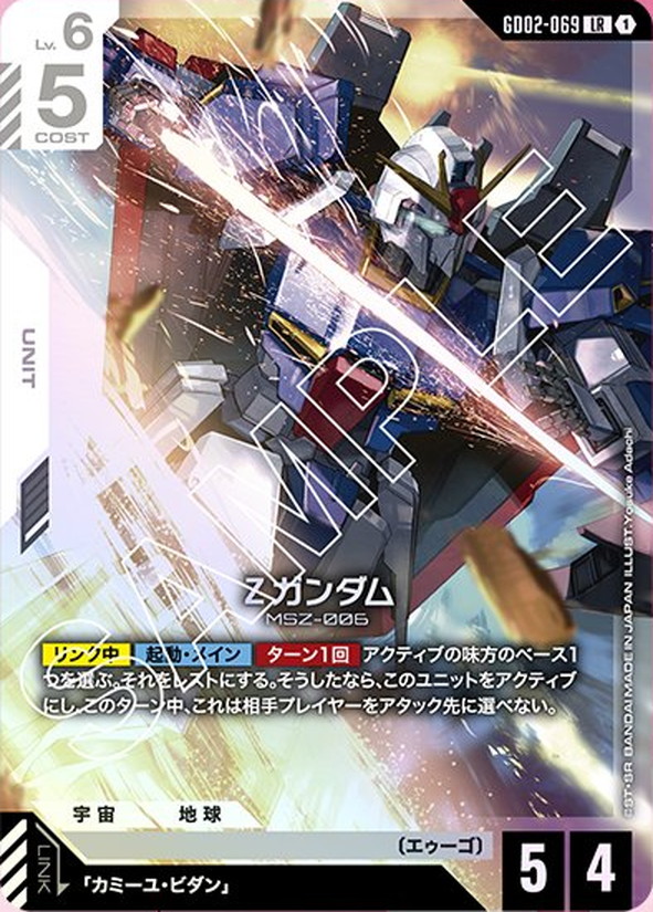 Zガンダム GD02-069【ガンダムカードゲーム】