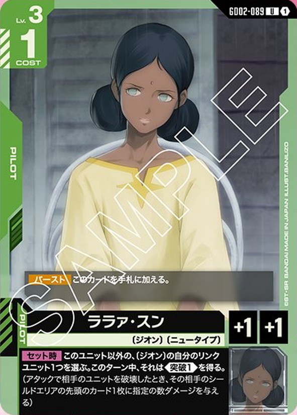 ララァ・スン GD02-089【ガンダムカードゲーム】
