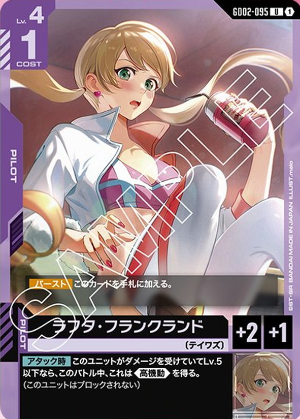 ラフタ・フランクランド GD02-095【ガンダムカードゲーム】