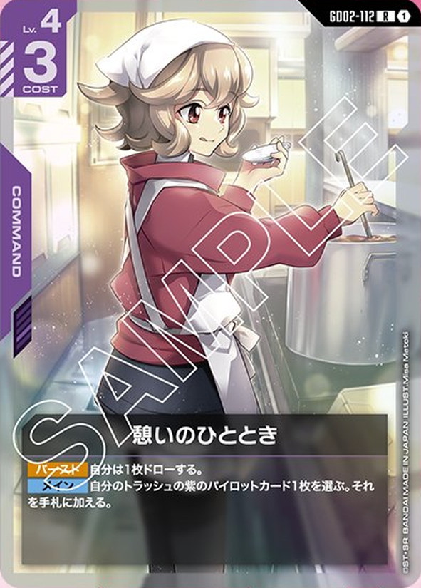 憩いのひととき GD02-112【ガンダムカードゲーム】