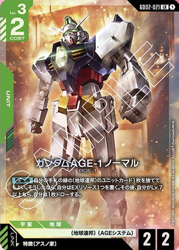 ガンダムAG-1 ノーマル GD02-021【ガンダムカードゲーム】