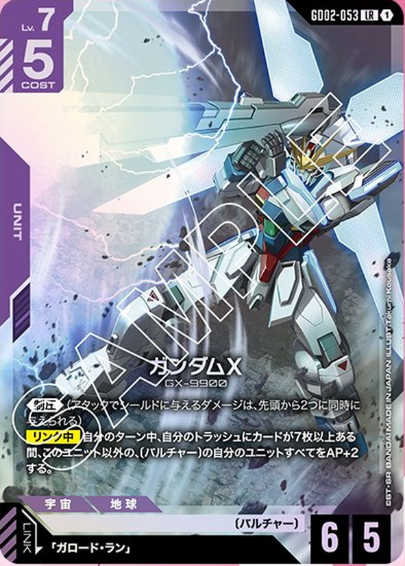 ガンダムX