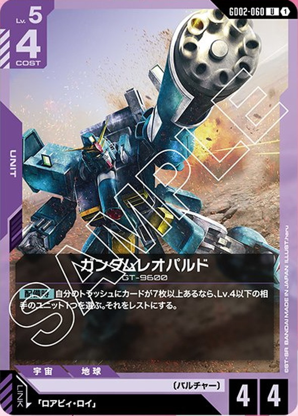 ガンダムレオパルド GD02-060【ガンダムカードゲーム】