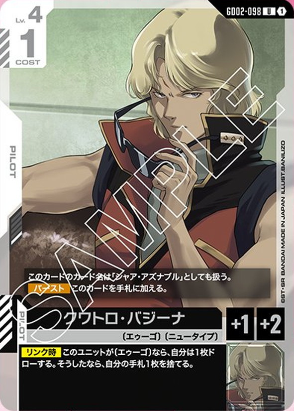 クワトロ・バジーナ GD02-098【ガンダムカードゲーム】