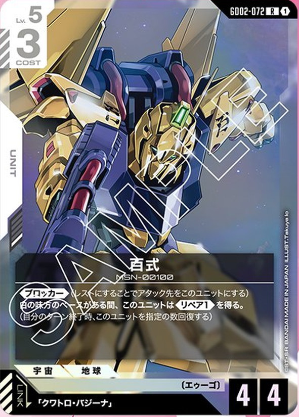 百式 GD02-072【ガンダムカードゲーム】