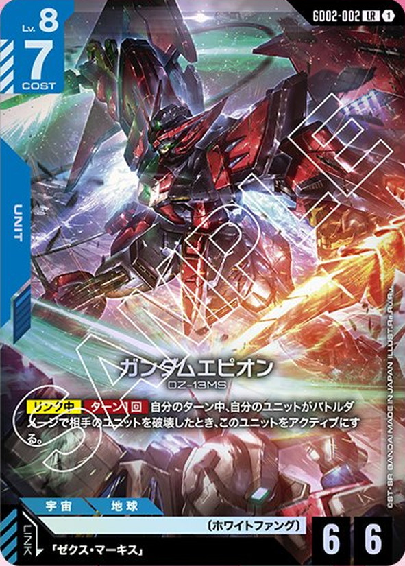 ガンダムエピオン GD02-002【ガンダムカードゲーム】