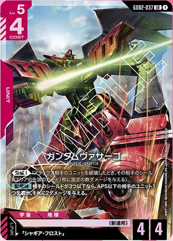 ガンダムヴァサーゴ GD02-037【ガンダムカードゲーム】