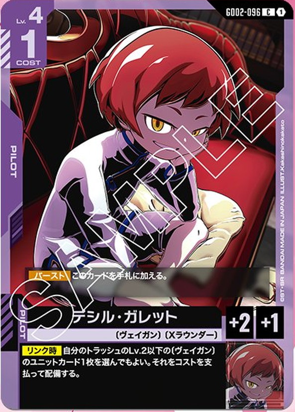 デシル・ガレット GD02-096【ガンダムカードゲーム】