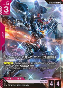 GQuuuuuuX（オメガ・サイコミュ起動時）