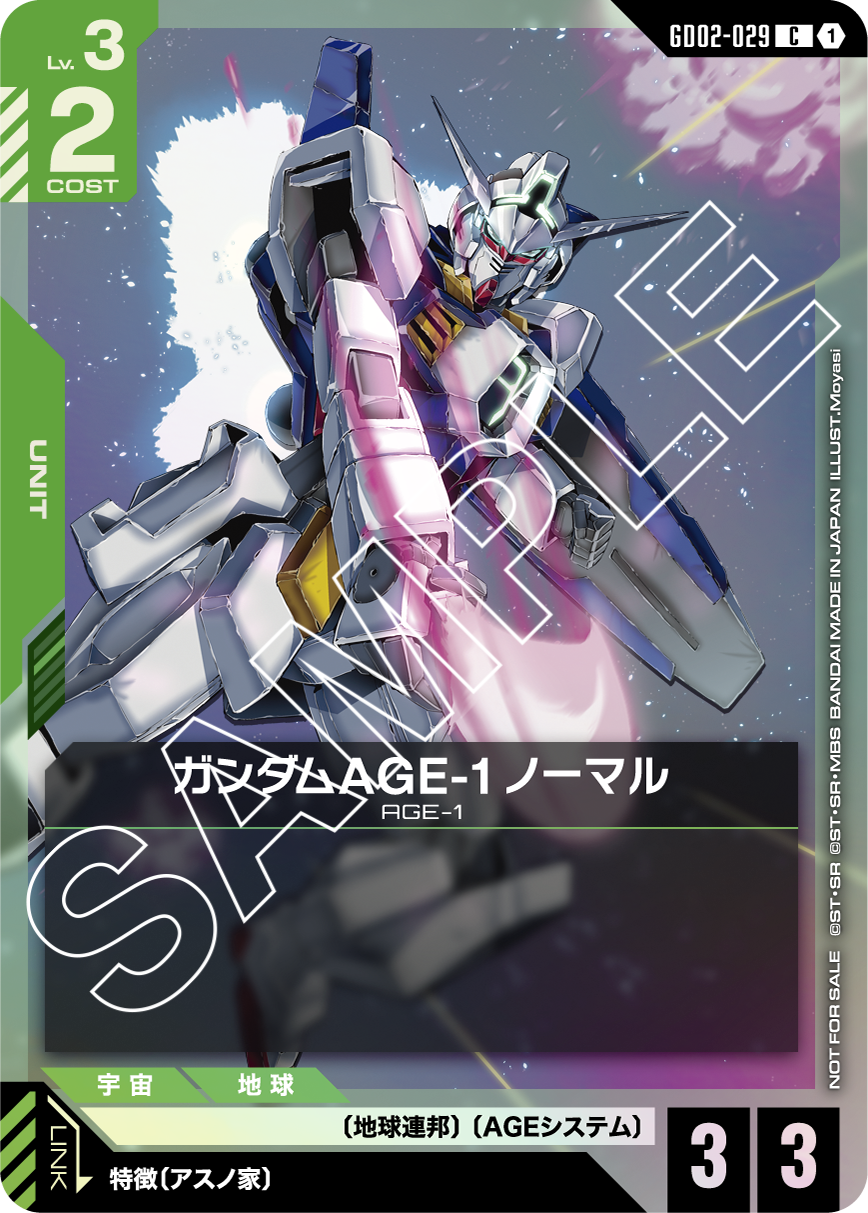 ガンダムAGE-1 ノーマル GD02-029【ガンダムカードゲーム】