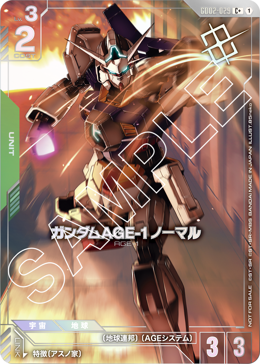 ガンダムAGE-1 ノーマル GD02-029【ガンダムカードゲーム】