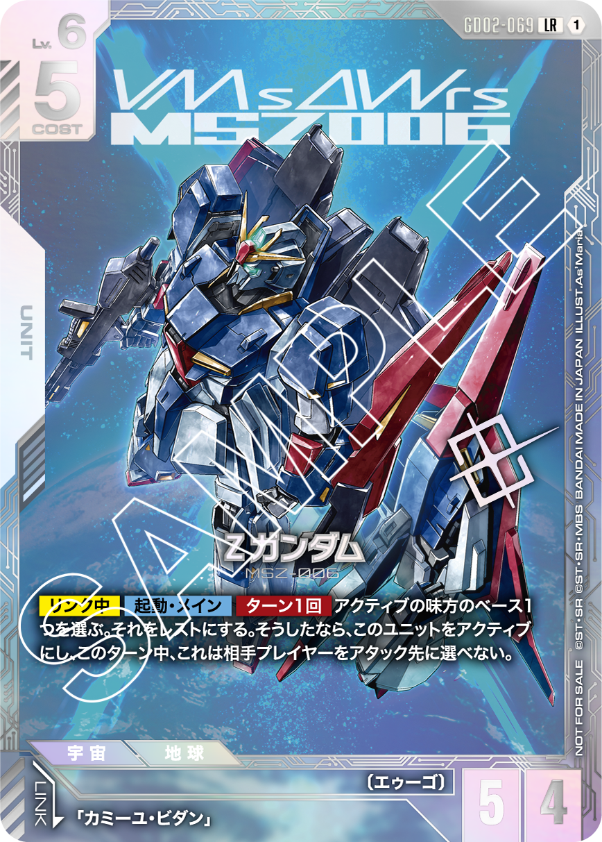 Zガンダム GD02-069【ガンダムカードゲーム】