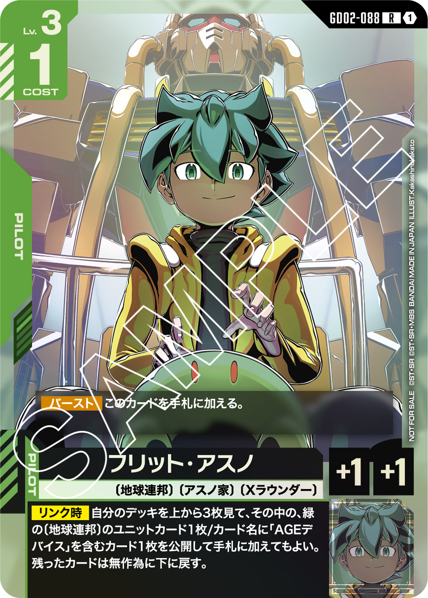 フリット・アスノ GD02-088【ガンダムカードゲーム】