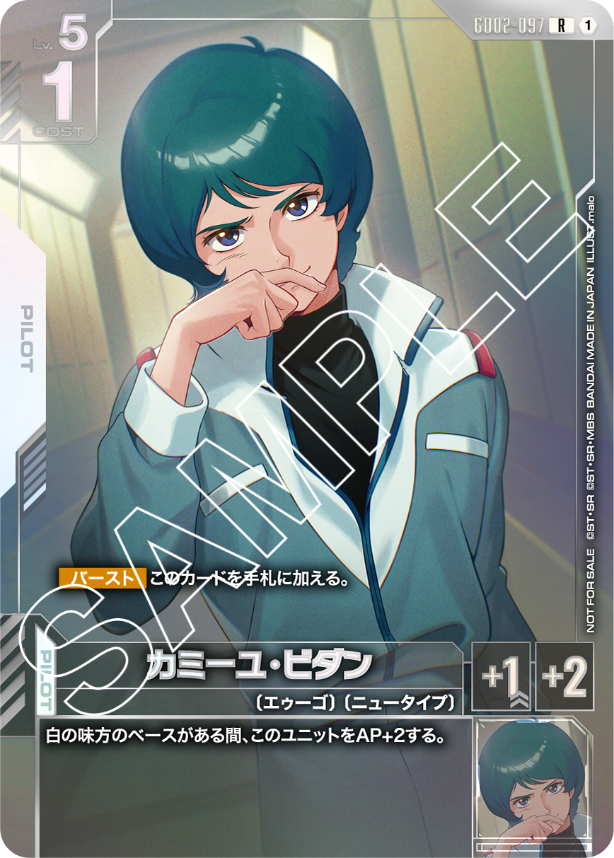 カミーユ・ビダン GD02-097【ガンダムカードゲーム】