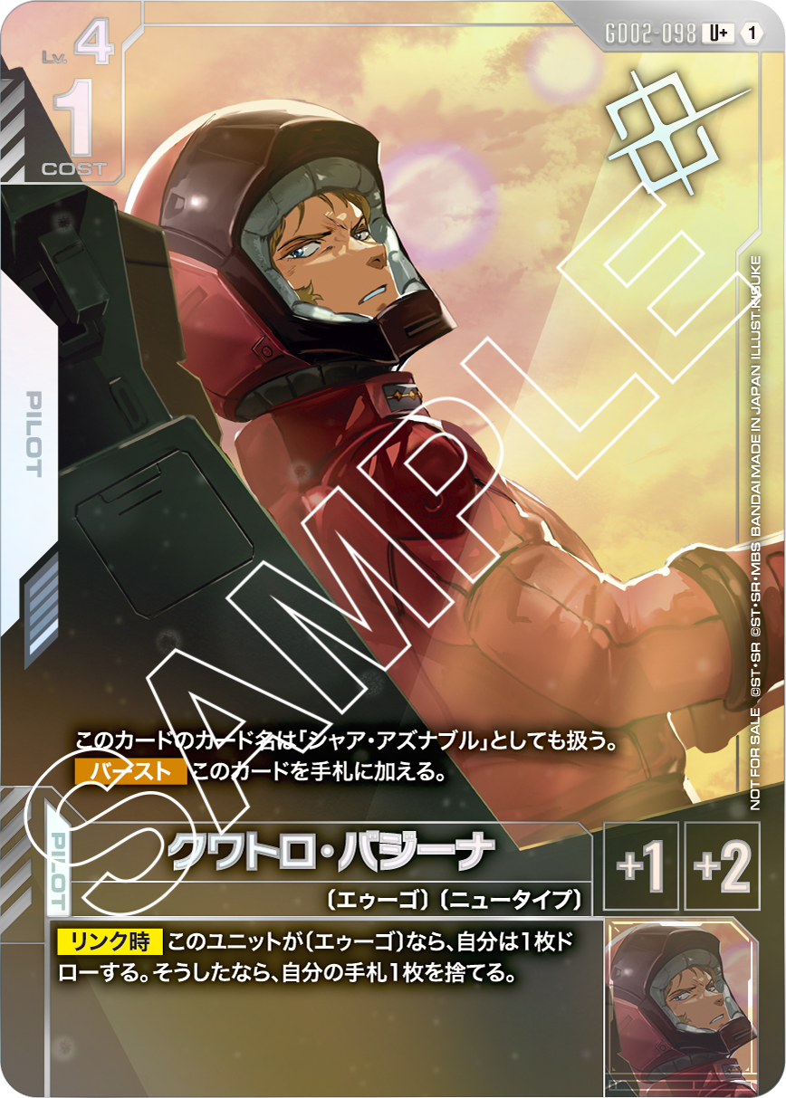 クワトロ・バジーナ GD02-098【ガンダムカードゲーム】