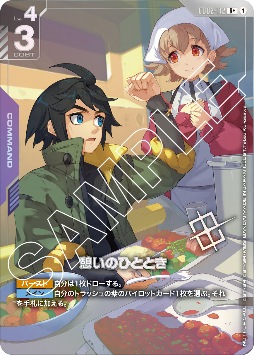 憩いのひととき GD02-112【ガンダムカードゲーム】