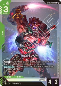 赤いガンダム