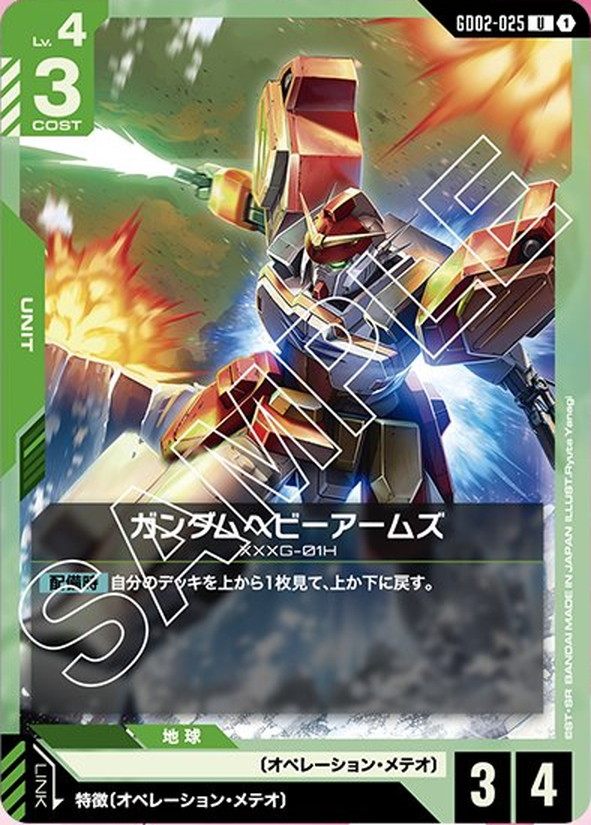 ガンダムヘビーアームズ GD02-025【ガンダムカードゲーム】