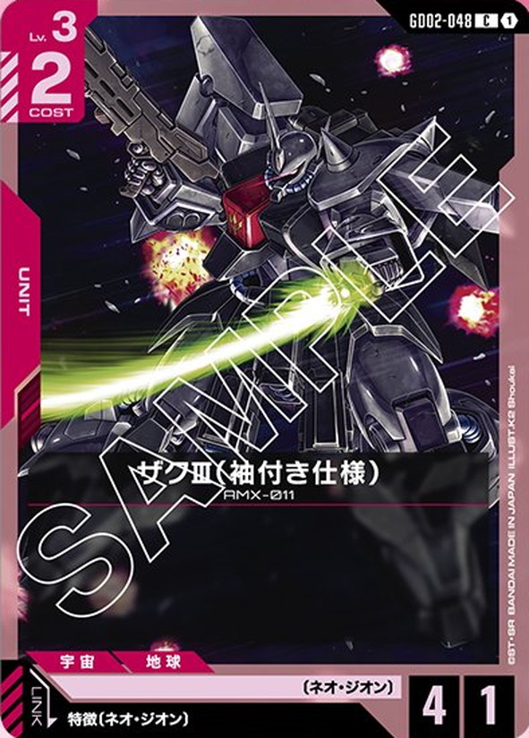 ザクⅢ（袖付き仕様） GD02-048【ガンダムカードゲーム】