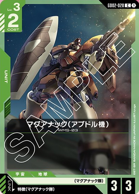 マグアナック（アブドル機） GD02-028【ガンダムカードゲーム】