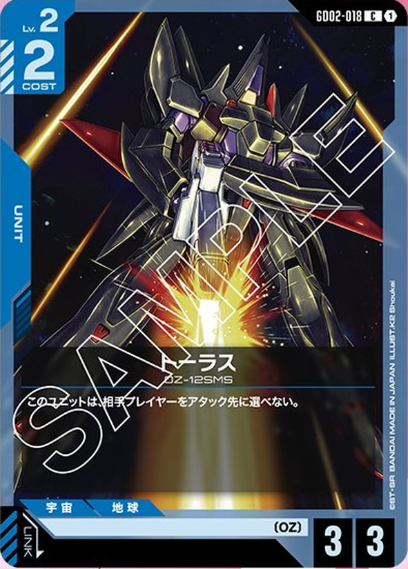 トーラス GD02-018【ガンダムカードゲーム】
