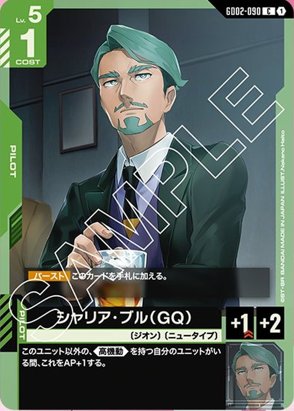 シャリア・ブル GD02-090【ガンダムカードゲーム】