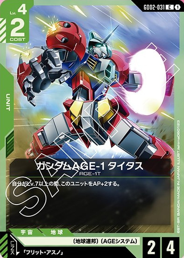 ガンダムAGE-1 タイタス GD02-031【ガンダムカードゲーム】