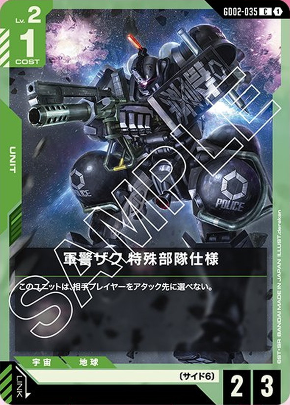軍警ザク 特殊部隊仕様 GD02-035【ガンダムカードゲーム】