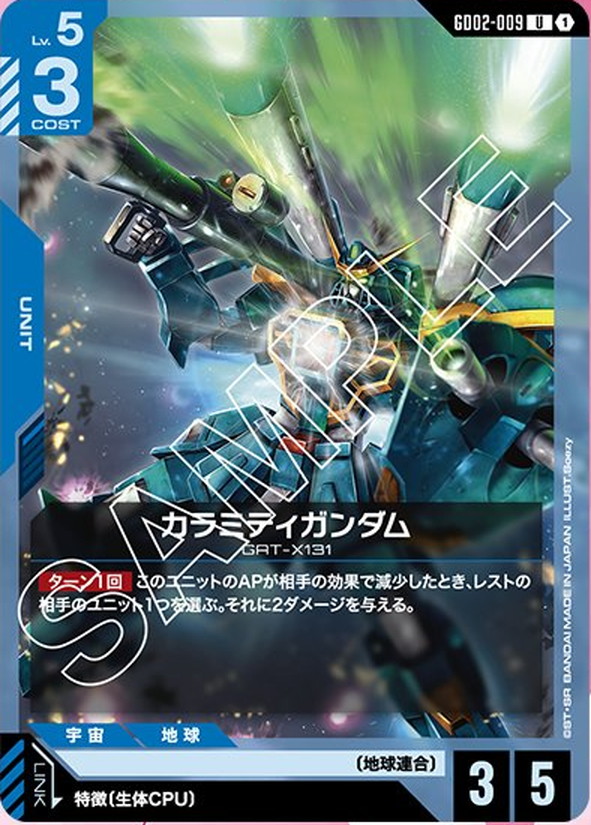カラミティガンダム GD02-009【ガンダムカードゲーム】