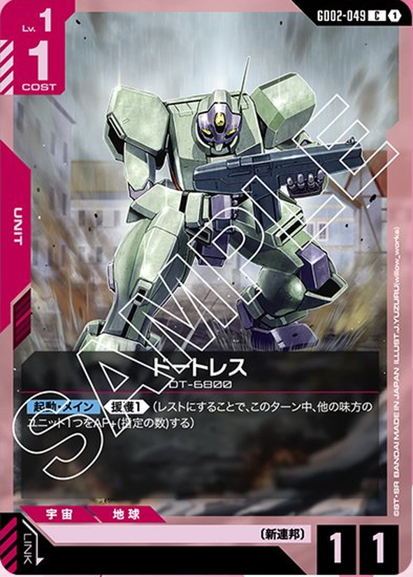 ドートレス GD02-049【ガンダムカードゲーム】