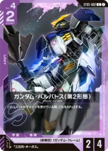 ガンダム・バルバトス（第2形態）