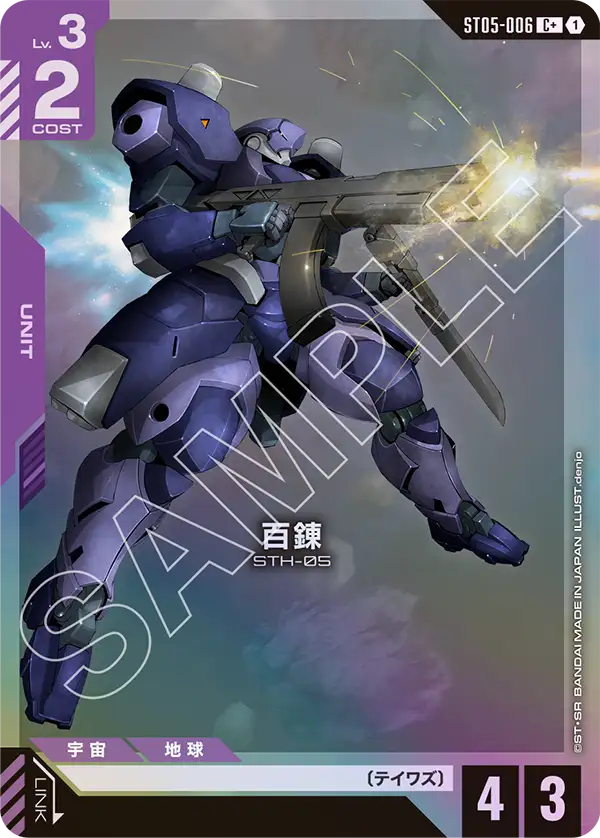 百錬 ST05-006【ガンダムカードゲーム】