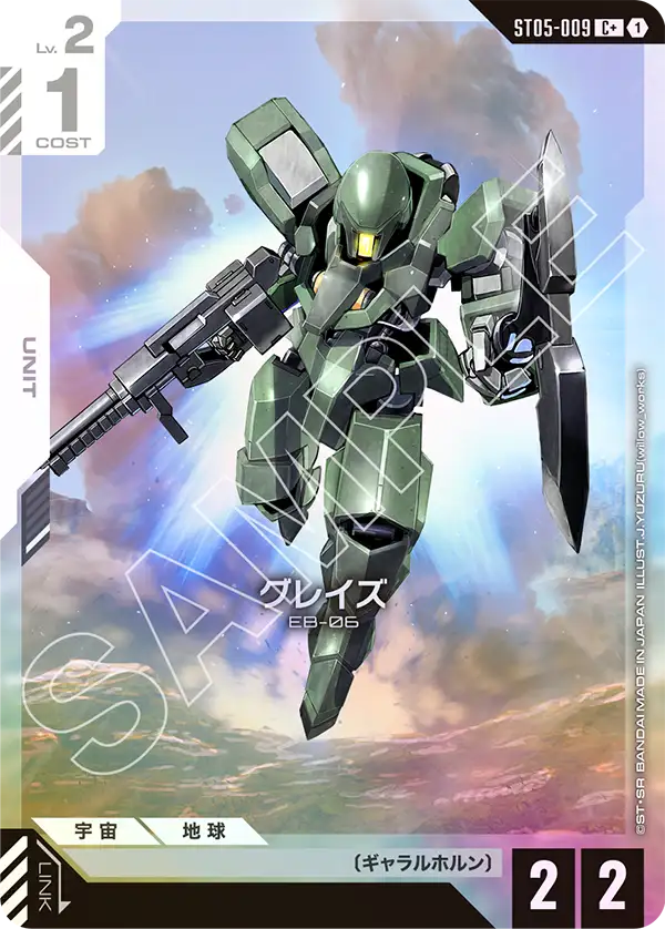 グレイズ ST05-009【ガンダムカードゲーム】