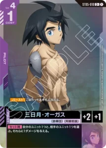 三日月・オーガス