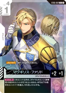 マクギリス・ファリド