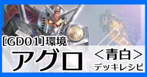 青白アグロ