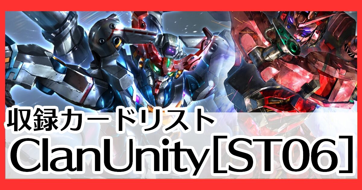ClanUnity[st06]