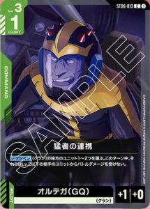 猛者の連携/オルテガ(GQ)