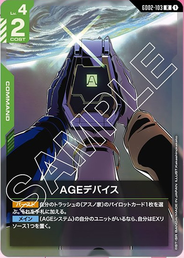 AGEデバイス GD02-103【ガンダムカードゲーム】