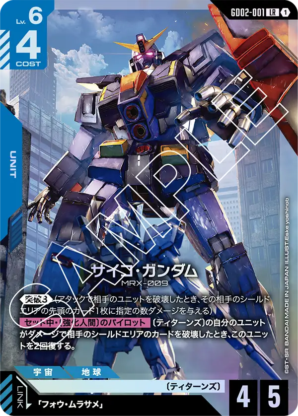 サイコ・ガンダム GD02-001【ガンダムカードゲーム】
