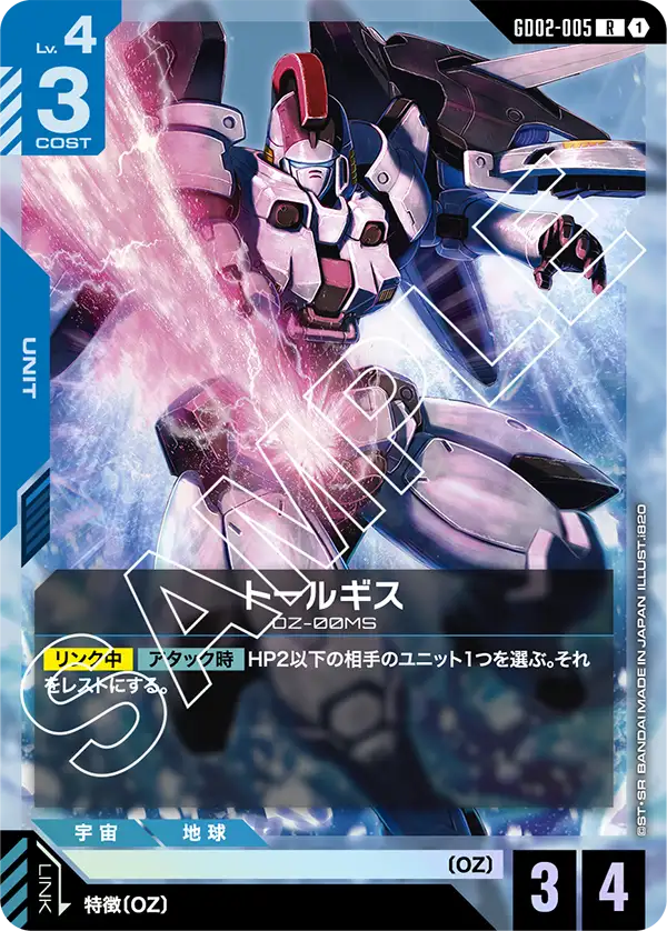 トールギス GD02-005【ガンダムカードゲーム】