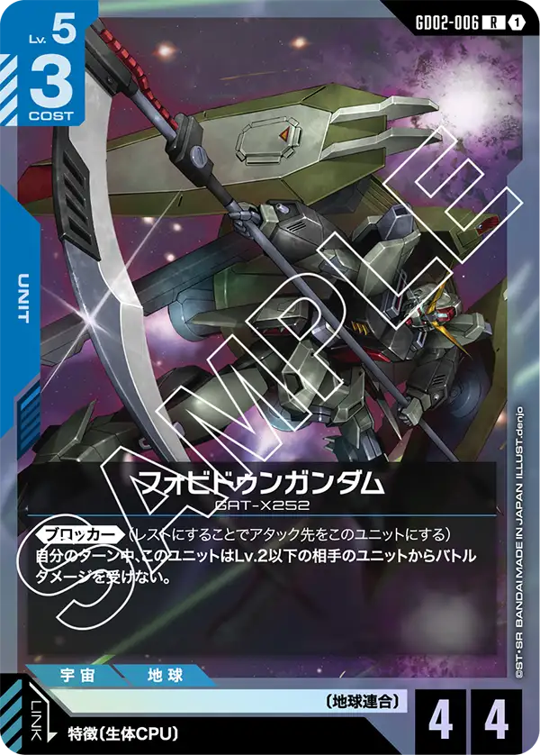 フォビドゥンガンダム GD02-006【ガンダムカードゲーム】