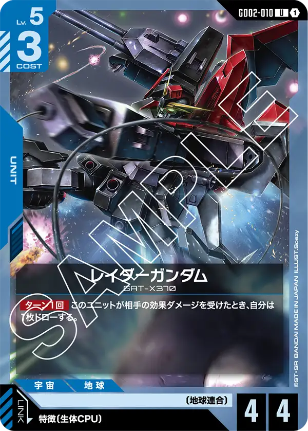 レイダーガンダム GD02-010【ガンダムカードゲーム】