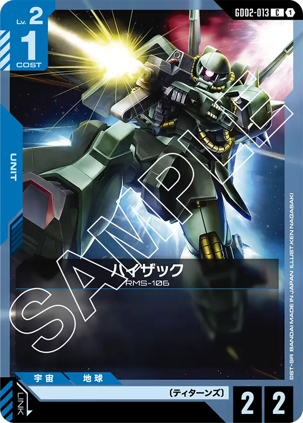 ハイザック GD02-013【ガンダムカードゲーム】