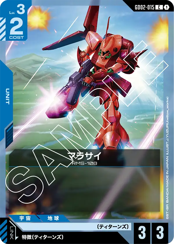 マラサイ GD02-015【ガンダムカードゲーム】