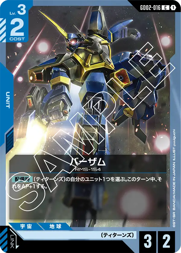 バーザム GD02-016【ガンダムカードゲーム】
