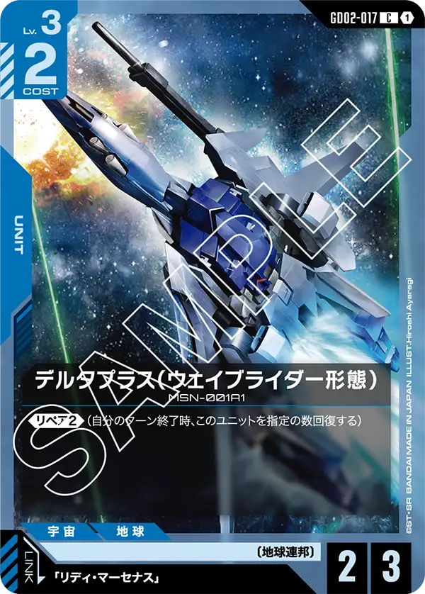 デルタプラス（ウェイブライダー形態） GD02-017【ガンダムカードゲーム】