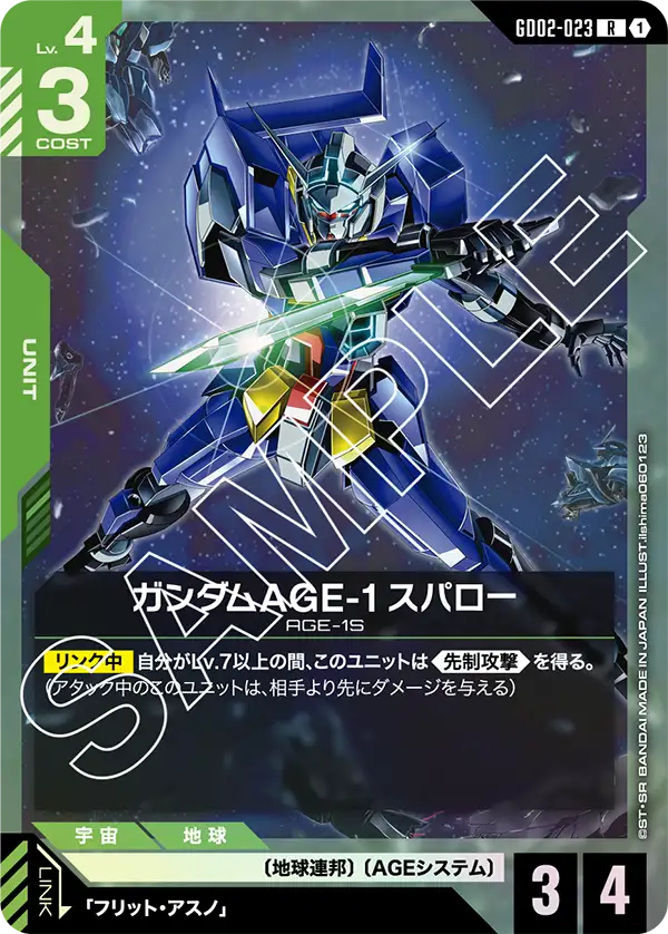 ガンダムAGE-1 スパロー GD02-023【ガンダムカードゲーム】