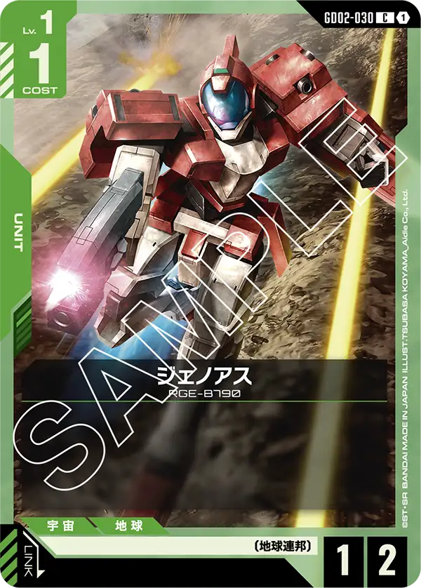 ジェノアス GD02-030【ガンダムカードゲーム】
